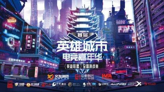 高校电竞赛事精彩落幕 点燃青春激情